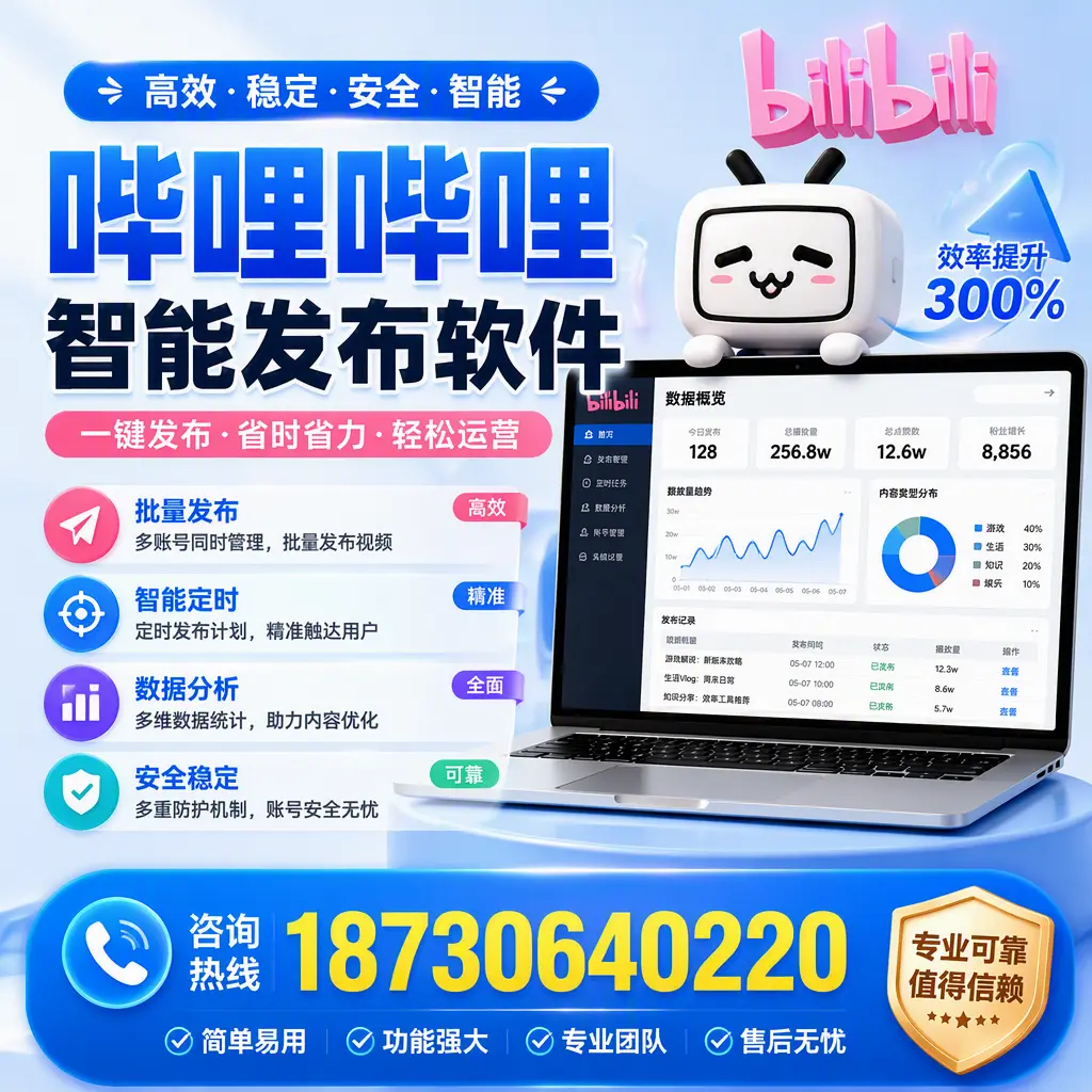 在 新余 使用哔哩哔哩智能发布软件时需避免的五个误区