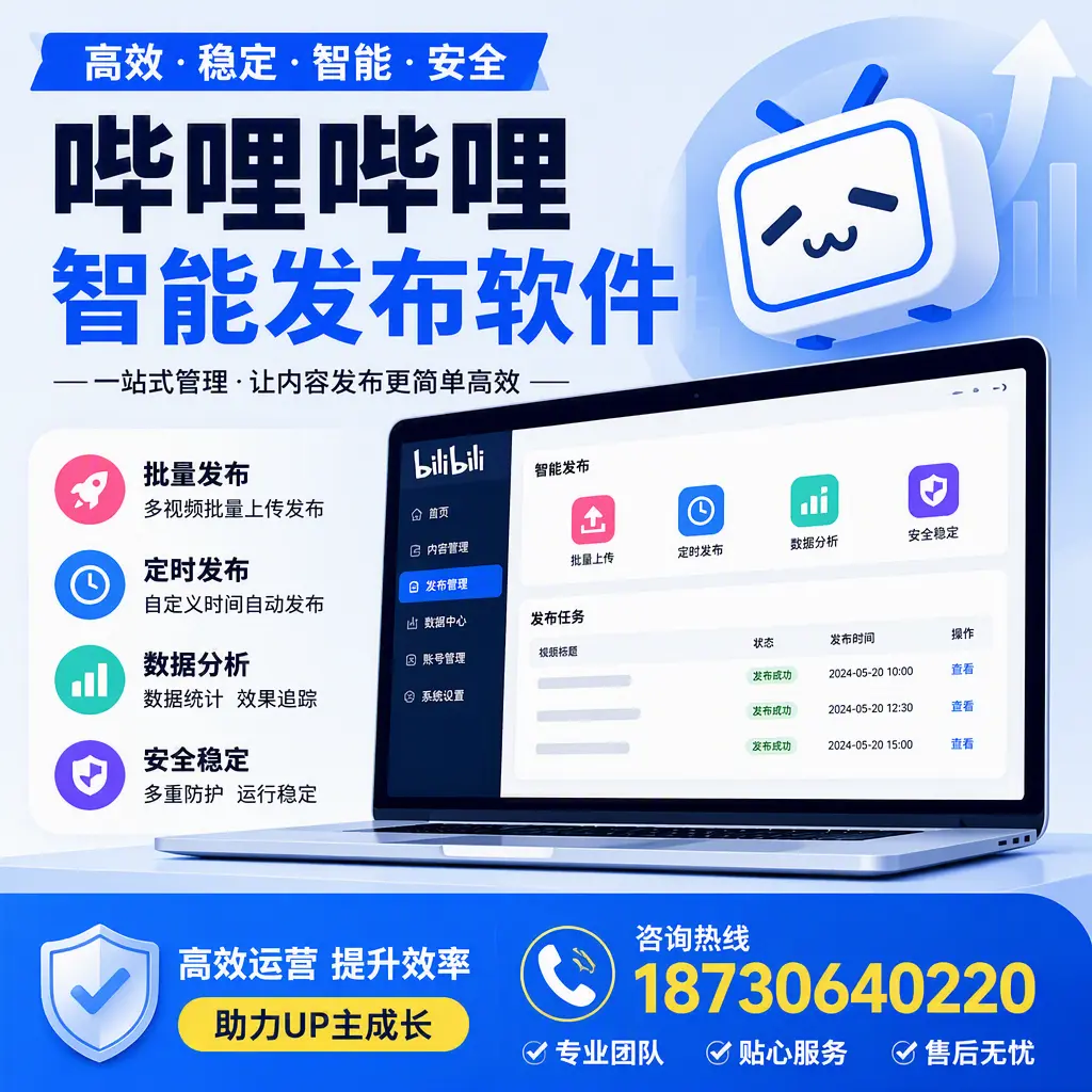 哔哩哔哩智能发布软件的性能测试与评估：新余 用户指南