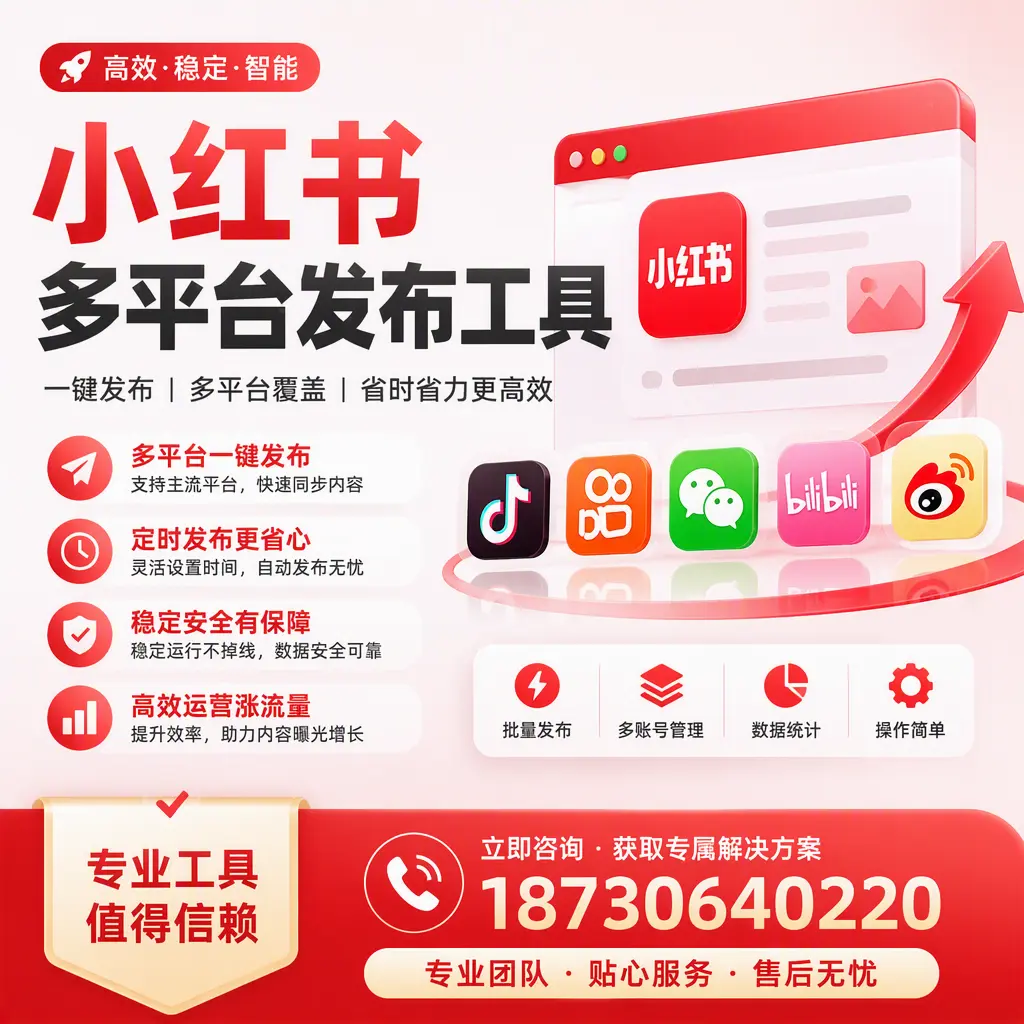 在 新余 小红书多平台发布工具的市场前景分析