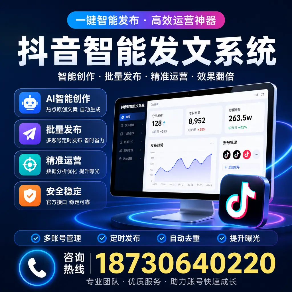 揭秘抖音智能发文系统的工作原理，助您在 新余 增强曝光率