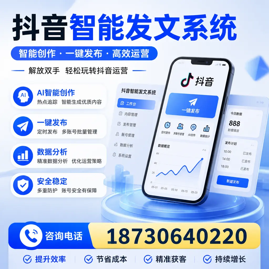 揭秘抖音智能发文系统的工作原理,助您在 新余 增强曝光率