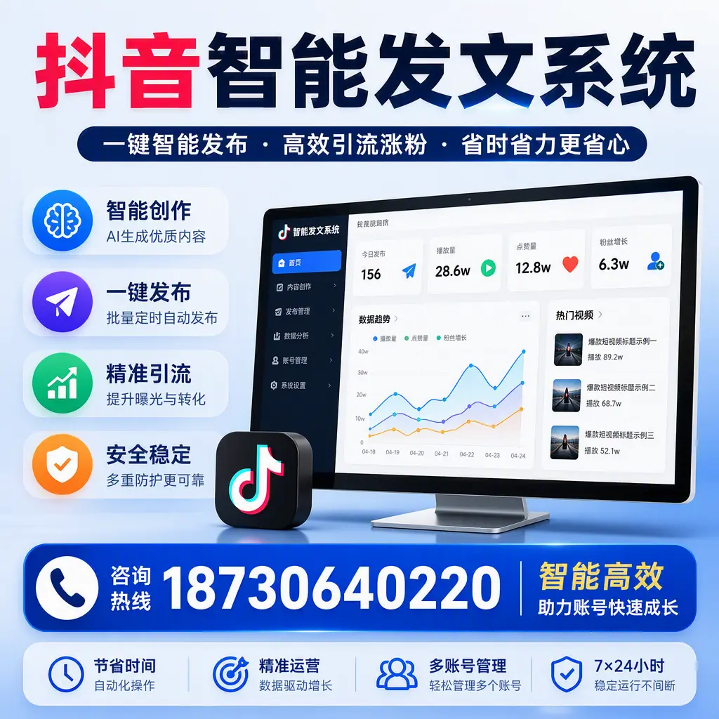 如何利用抖音智能发文系统提高您在 新余 的用户互动率
