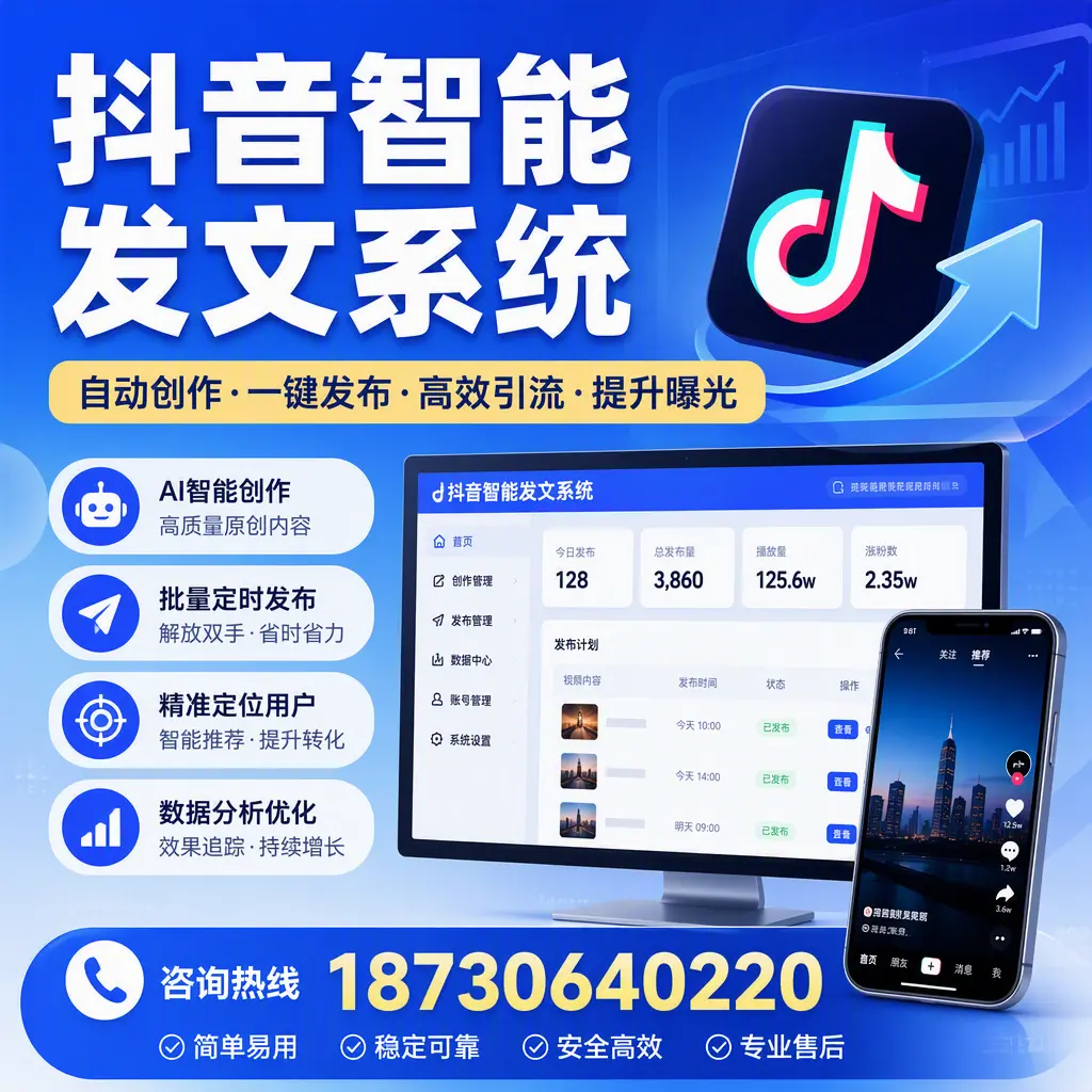 抖音智能发文系统的功能解析,如何在 新余 提升内容营销