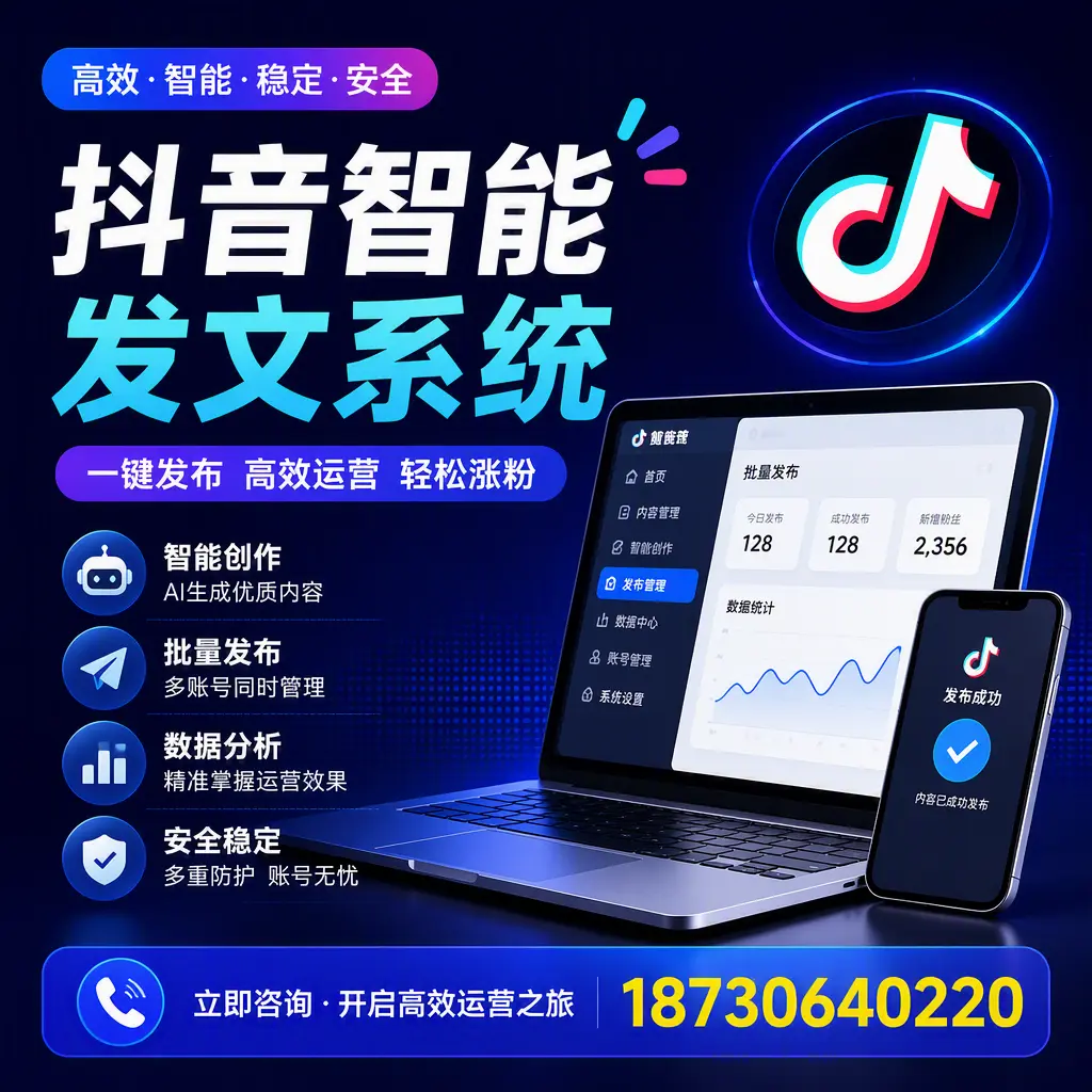 抖音智能发文系统实用指南:在 新余 打造高效内容策略